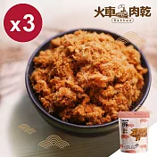 【Huoche 火車肉乾】原味肉鬆3入組_150g/包