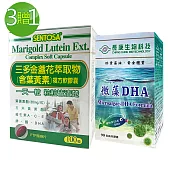 三多 金盞花萃取物複方軟膠囊100粒裝買3送1長庚微藻DHA