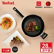 Tefal法國特福 新極致饗食系列28CM不沾深平鍋