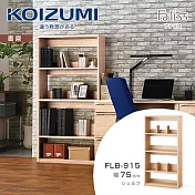 【KOIZUMI】Faliss五層開放書櫃FLB-915‧幅75cm