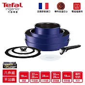 Tefal法國特福 巧變精靈系列8件組_深邃藍(IH)