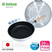 【日本北陸hokua】日本製Mystar輕量級不沾黑金鋼平底鍋20cm可使用金屬鏟