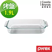 【美國康寧 Pyrex】長方形烤盤1.9L