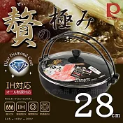 【Pearl Life】日本贅極IH鑽石不沾壽喜鍋-附玻璃蓋-28cm