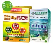 三多金盞花葉黃素Plus蝦紅素軟膠囊買3送1長庚微藻DHA(限量組合售完即下架)
