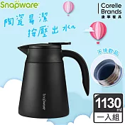 Snapware康寧密扣 陶瓷不鏽鋼真空咖啡壺1130ml-三色可選 黑色