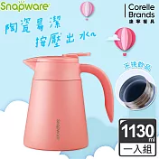 Snapware康寧密扣 陶瓷不鏽鋼真空咖啡壺1130ml-三色可選 珊瑚橘