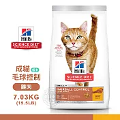 [送贈品] Hills 希爾思 8876 成貓 毛球控制 低卡 雞肉特調 7.03KG/15.5LB 寵物 貓飼料 7.03KG
