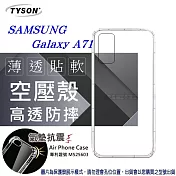 Samsung Galaxy A71 高透空壓殼 防摔殼 氣墊殼 軟殼 手機殼透明