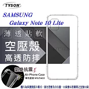 Samsung Galaxy Note10 Lite 高透空壓殼 防摔殼 氣墊殼 軟殼 手機殼透明