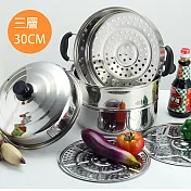 晶輝居家- F1075＊居家30CM三層 不鏽鋼雙層蒸鍋蒸魚/蒸包子/電磁爐瓦斯爐皆可使用銀色