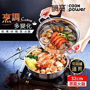 【CookPower 鍋寶】 304不鏽鋼蒸籠火鍋32CM IH/電磁爐適用
