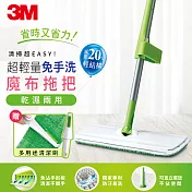 3M 百利 免手洗魔布拖把(一拖一布)