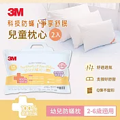 3M 幼兒防蹣枕附純棉枕套2-6歲適用 超值2入組