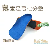糊塗鞋匠 優質鞋材 H41 兒童足弓七分墊(1雙) XXS 20-22