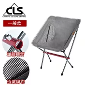 【韓國CLS】超承重鋁合金月亮椅/蝴蝶椅/折疊椅/露營/戶外/兩色任選(一般款)灰色