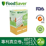 美國FoodSaver-真空卷5入裝(8吋2卷,11吋3卷) [2組/10入]