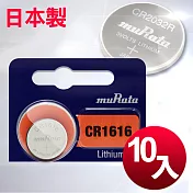 日本制 muRata 公司貨 CR1616 鈕扣型電池(10顆入)