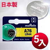◆日本製造muRata◆公司貨LR44鈕扣型電池(5顆入)