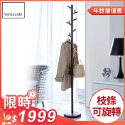 日本【YAMAZAKI】Branch森之趣衣帽架 (棕)