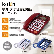 KOLIN 歌林大字鍵有線電話 KTP-WDP02藏青色