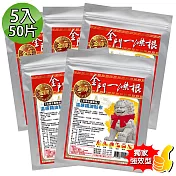 【金牌】金門ㄧ條根強效精油貼布(10片量販包) 5入加量組