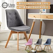 E-home EMSBF北歐布面拉扣軟墊櫸木腳餐椅 三色可選粉紅色