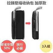 節省50%空間【拉鍊 壓縮收納包 加厚款 3入組】旅行收納 壓縮袋 真空袋 收納袋 衣物收納紅