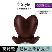 Style ELEGANT 健康護脊椅墊/護脊坐墊/美姿調整椅 高背款 氣質棕