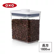 美國OXO POP 長方按壓保鮮盒-1.6L 01023RT16