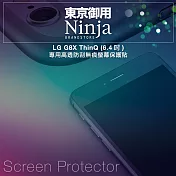 【東京御用Ninja】LG G8X ThinQ(6.4吋)專用高透防刮無痕螢幕保護貼
