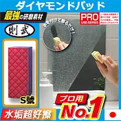 [日本則武]水垢超好擦 S型-輕巧包-日本原裝