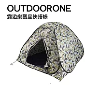 OUTDOORONE 露遊樂觀星快搭帳 四人彩繪風迷彩帳篷 不透明銀膠防雨抗UV (200x200x135cm)-