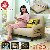 【C’est Chic】Times小時代-5段調節扶手沙發床(幅120)奶茶色