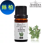 【ANDZEN 安得仁】單方純精油10ml-絲柏