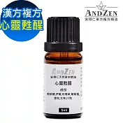 【ANDZEN安得仁】 漢方複方精油5ml-心靈甦醒