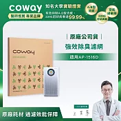 Coway強效除臭濾網【噴射循環型 AP-1516D】