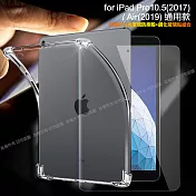 CITY for iPad Pro10.5(2017)/Air(2019) 通用款 平板5D 4角軍規防摔殼+鋼化玻璃貼組合