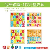 認知泡棉磁鐵4入組+無毒白板畫筆