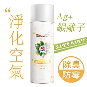 JoyLife嚴選 淨化加強型銀離子防霉除臭噴霧250ml