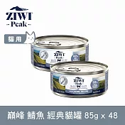 ZIWI巔峰 鮮肉貓主食罐 鯖魚 85g 48件組 | 貓罐 罐頭 肉泥 挑嘴