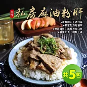 【優鮮配】鮮嫩私房麻油粉肝5包(300g/包)免運組