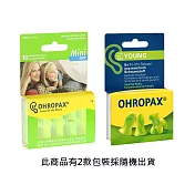 【Ohropax】CE歐盟認證 德國 Ohropax Mini Soft 隔音消音抗噪舒適耳塞