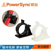 群加 PowerSync 可調式固定座理線夾/10入/2色/8-10mm(ACLTTGL0H9)白色