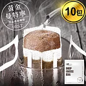 CoFeel 凱飛鮮烘豆黃金曼特寧單品濾掛咖啡/耳掛咖啡包10g x 10包