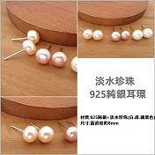 淡水珍珠925純銀耳環.貼耳耳環.針式耳環 米白7-8mm
