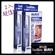 【FastWhite齒速白】隨身牙齒美 白筆2入超值組