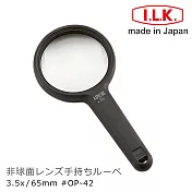 高CP值 店長推薦 【日本 I.L.K.】3.5x/10D/65mm 日本製非球面手持型放大鏡 OP-42