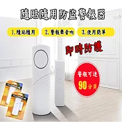 隨貼隨用防盗警報器 4入組