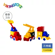 瑞典 Viking toys】 積木工程車隊-三件組 81623